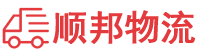 西双版纳物流专线,西双版纳物流公司